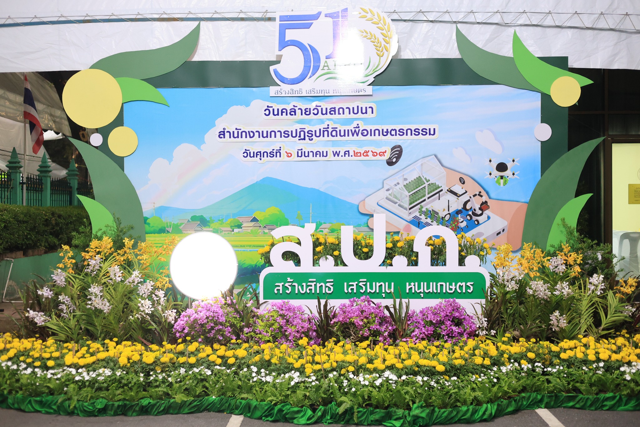 title - ส.ป.ก. จัดพิธีสักการะสิ่งศักดิ์สิทธิ์และพิธีสงฆ์ในโอกาสวันคล้ายวันสถาปนาครบรอบ 51 ปี